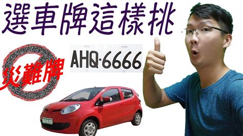 數字吉凶 車牌|【易經 車牌】易經數字的奧秘：解讀你的車牌號碼，預測運。